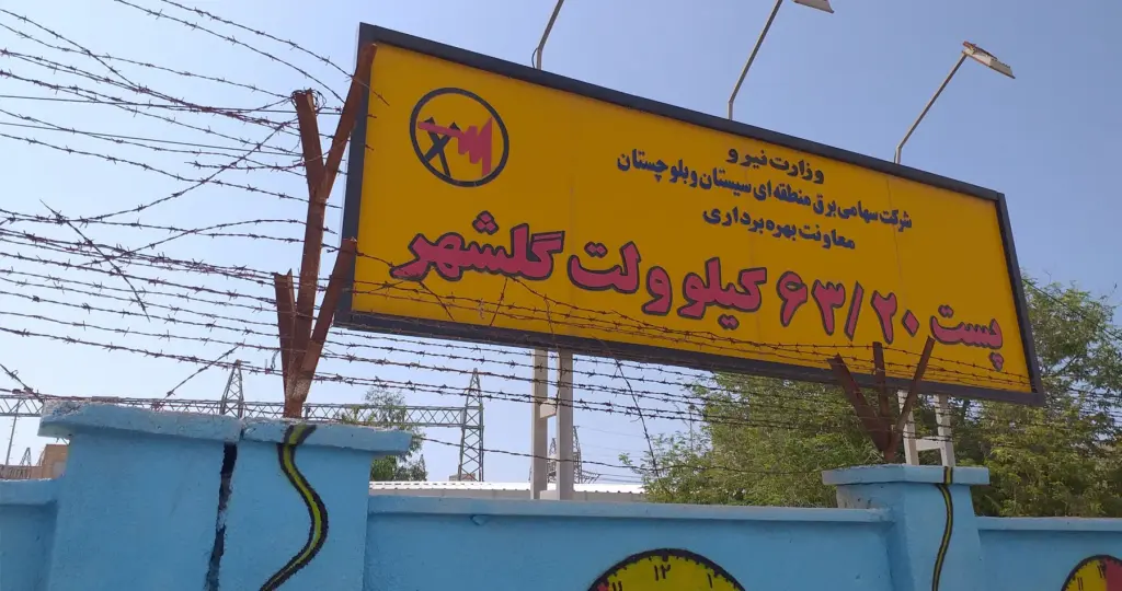 پروژه پست 63/20KV گلشهر 5 Golshahr 63kV Substation Project